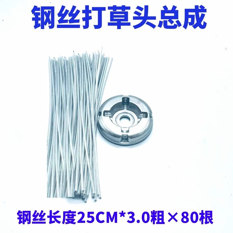 Steel Wire Grass Cutting Rope Plus 20 Steel Wire Ropes