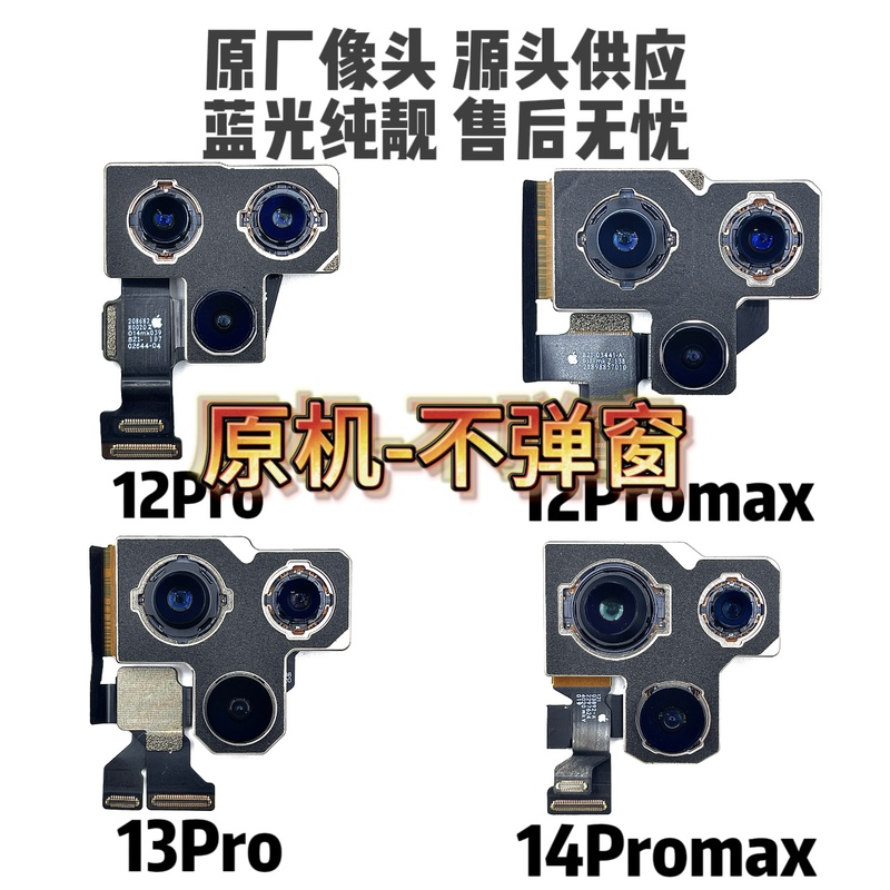 The Original Rear Camera of Apple Does Not Display Pop-Up Windows for 12Pm, 13P, 14Pm, 15Pm, 16Promax, and Repairs Unknown Components The Original Rear Camera of Apple Does Not Display Pop-Up Windows for 12Pm, 13P, 14Pm, 15Pm, 16Promax, and Repairs Unknown Components