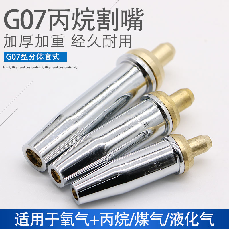 G07-30 100 300 cutting gun split type propane cutting nozzle stainless steel gas liquefied gas plum blossom cutting torch cutting nozzle