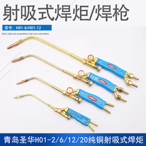 HO1-2 6 12 20 Shot welding torch oxygen acetylene Propane welding air conditioning refrigerator copper pipe repair welding gun