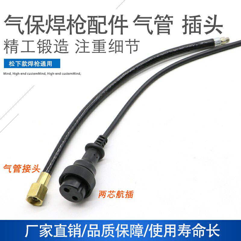 Gas-bond welding accessories Panasonic gas-protection welding gun pipe nut gas connector two-core plug switch control plug