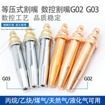Machine isobaric cutting nozzle CNC cutting G02 G03 propane cutting CNC cutting machine acetylene cutting gas