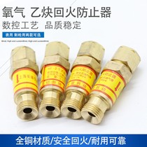 Oxygen acetylene firearm preventer oxygen cutting gun tempering valve all copper HF-2 acetylene dry firearm
