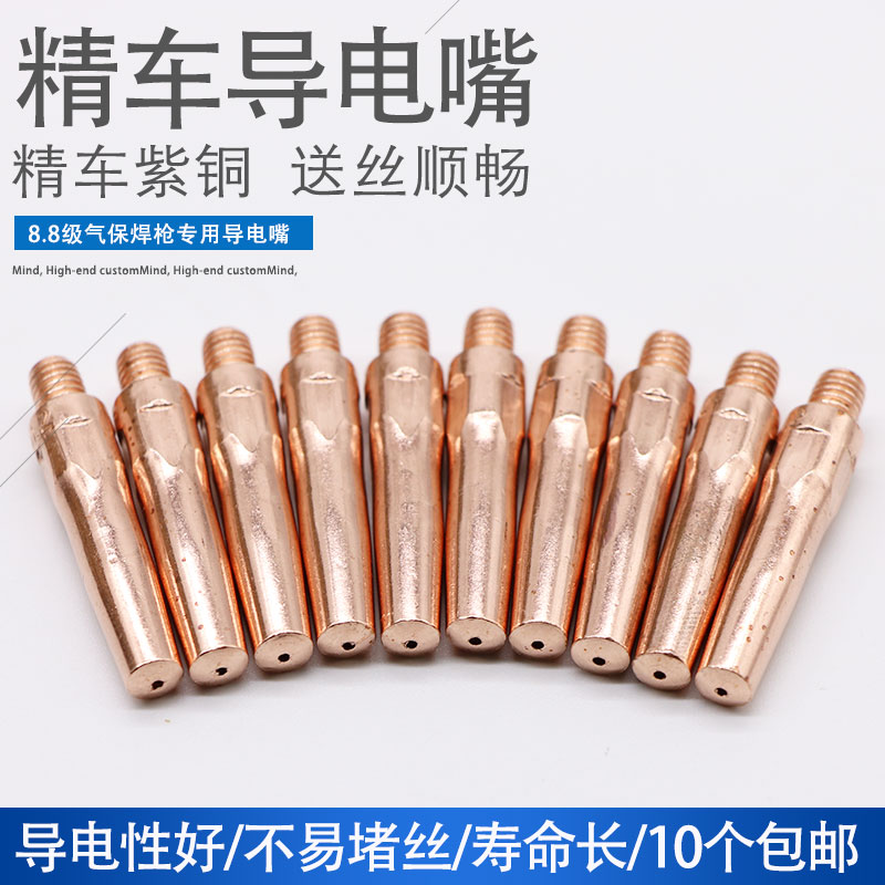 Fine car conductive nozzle gas-welding two-bond welding gun red copper conductive nozzle Welding Gun Accessories 1 0 8 1 1 2 0 1 6