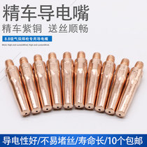 Jing car conductive nozzle gas shielded welding second welding gun copper conductive Nozzle nozzle welding gun accessories 0 8 1 0 1 2 1 6