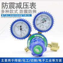 Shenghua brand oxygen meter acetylene table propane meter argon gas meter carbon dioxide meter boutique all copper meter