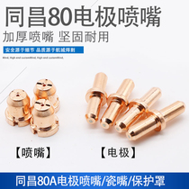 Tongchang 80 LGK-63 plasma TCD100 cutting machine shunt electrode cutting nozzle copper nozzle porcelain nozzle