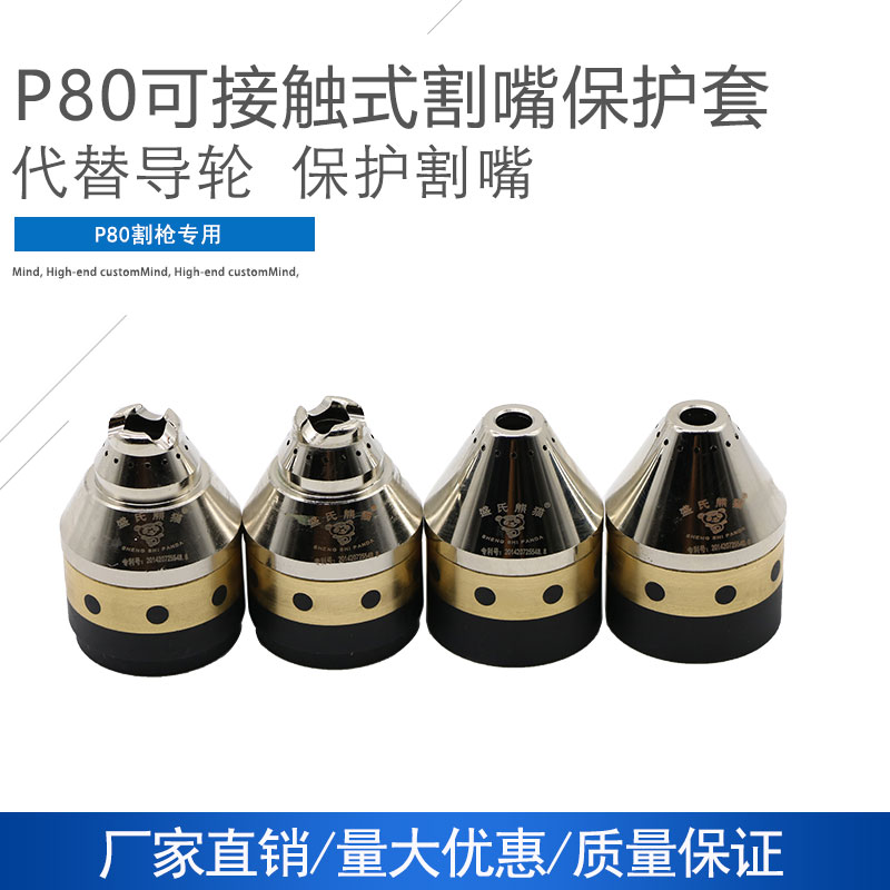 P80 handheld plasma cutting gun bed bag accessible type cutting nozzle protective sleeve numerical control straight shank cutting gun accessories