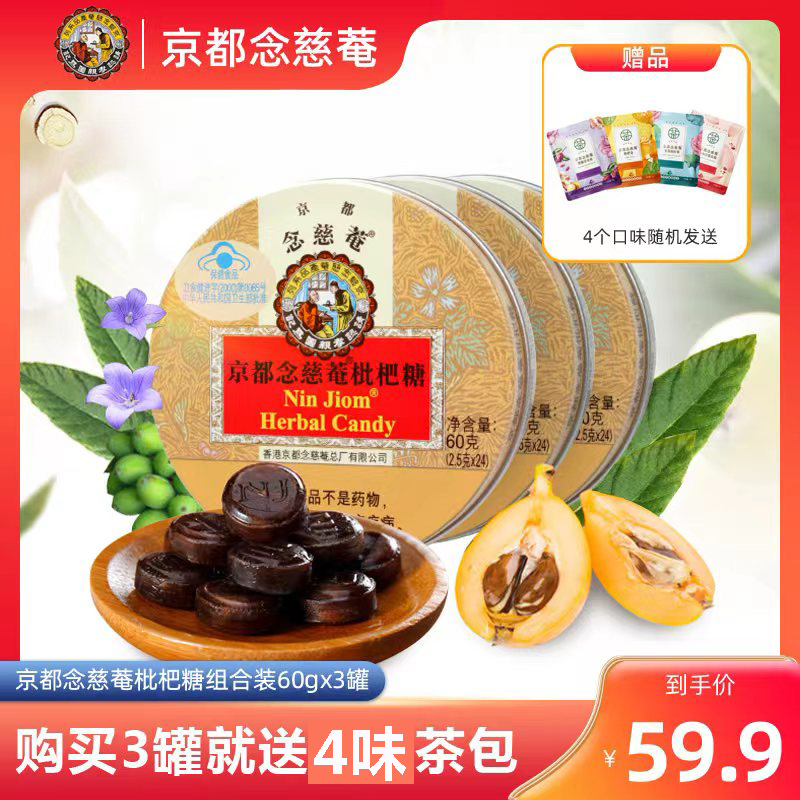 Thai imports Kyoto Niyoji Loquat Moisturizing sugar 60g * 3 boxes Loaded Mint Hard Candy and Oral Tablets Chant