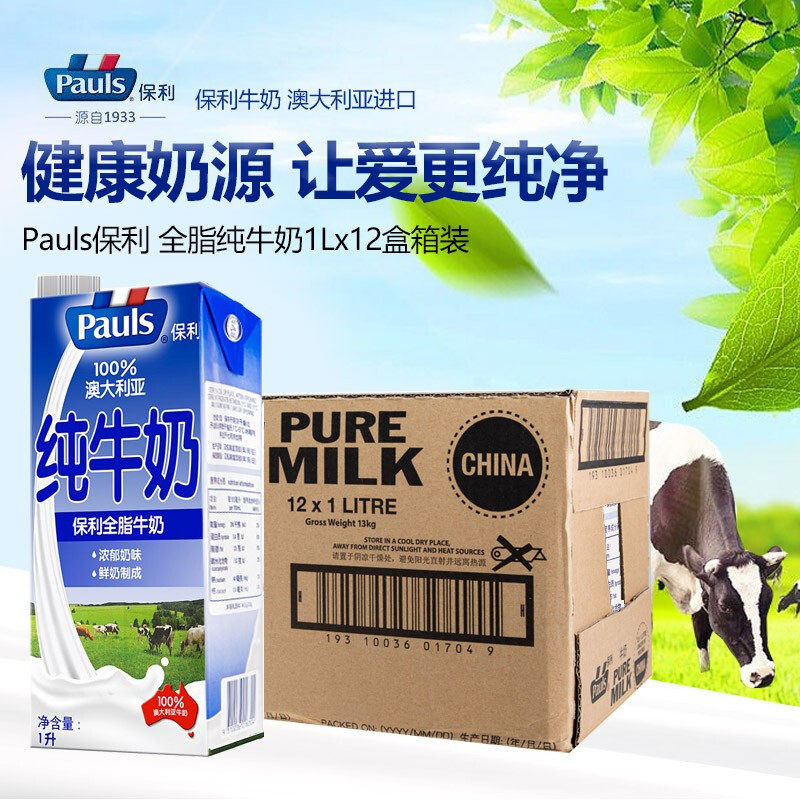 Australian imports Pauls Pauli full fat pure milk 1L* 12 Nutritious Breakfast Milk Supplement Calcium Protein