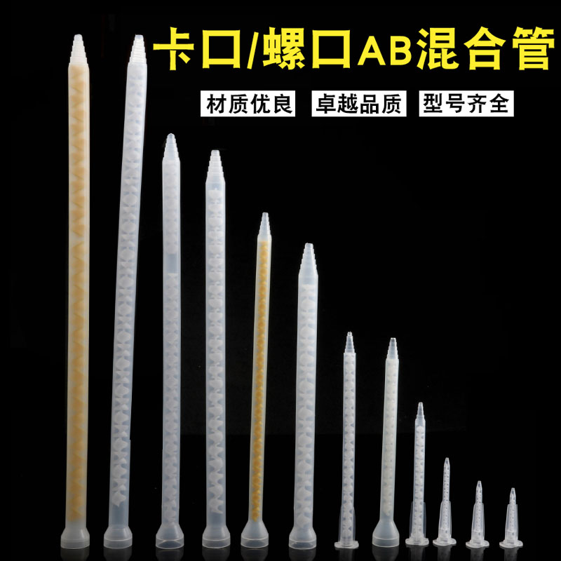 Mixing tube MCMS round seat mixed rubber tube bell mouth static mixed glue nozzle 18 18 24 32 36 36 100