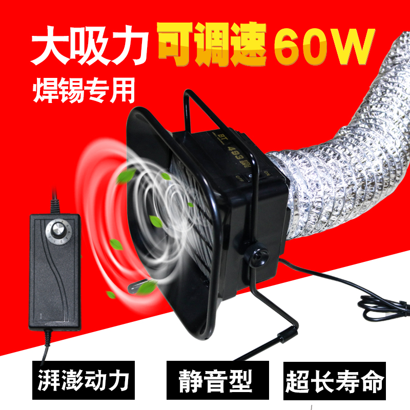 High-power 493 electric iron soldering station welding solder tabletop smoking instrument smoke exhaust instrument fan smoking machine moxibustion smoke - Taobao