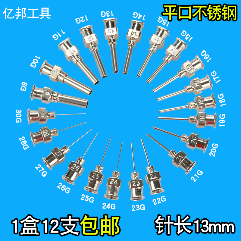 Precision all stainless steel needle metal dispensing machine needle dispensing needle mouth flat needle glue needle half inch 12 pack