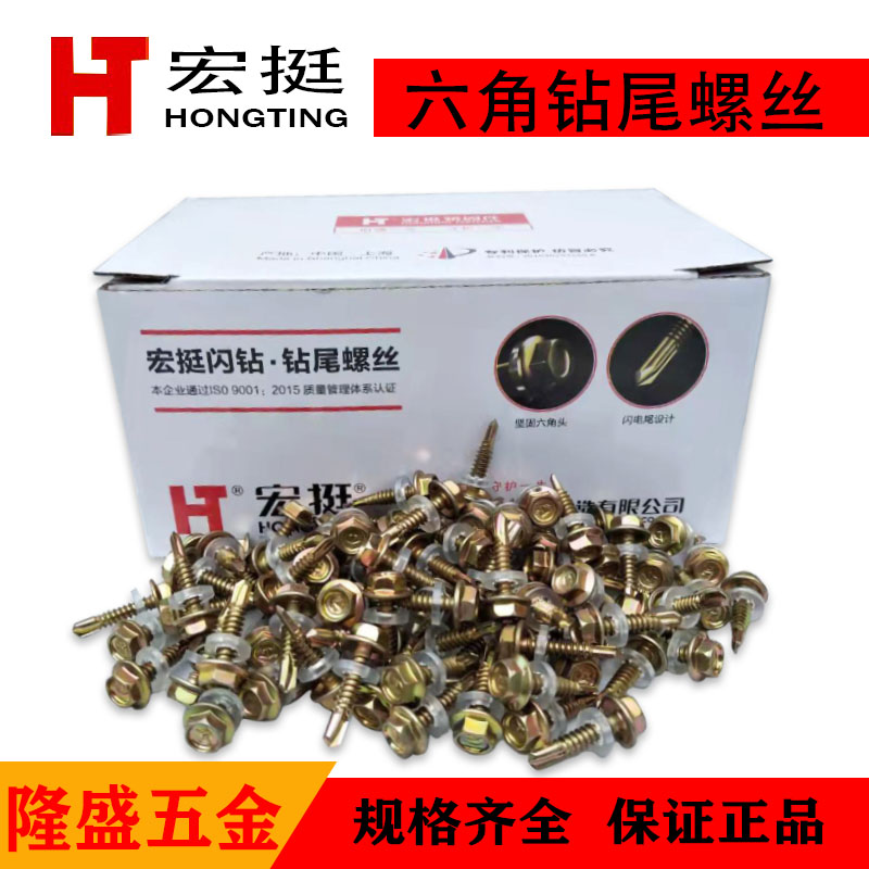 Hongting flash drill hexagon drill tail screw color steel tile lengthened dovetail self-tapping self-drilling carbon steel strong attack screw