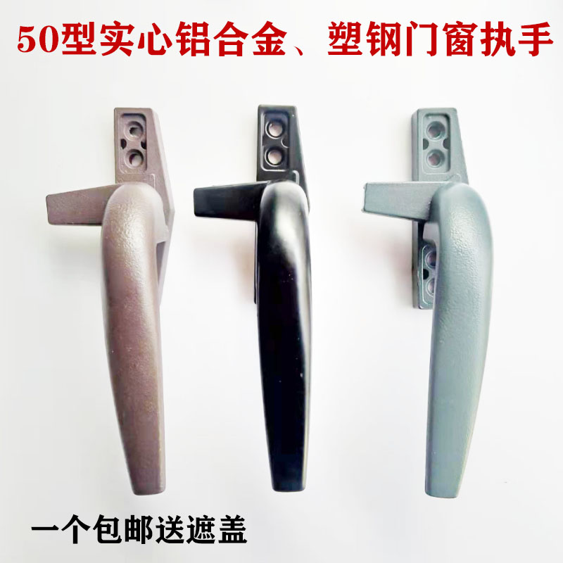 Type 50 handles aluminium alloy windows Outer open handle plastic steel windows Single point lock 7 words doors and windows Curtain Wall Handle Accessories