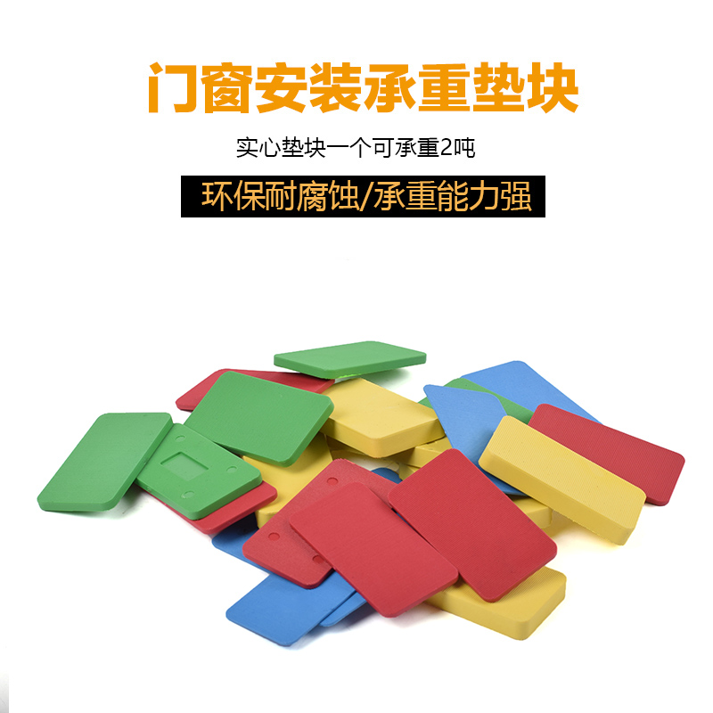 Aluminum alloy door and window frame installation cushion block to fill the door and window frame installation gasket solid window plastic pad high block piece
