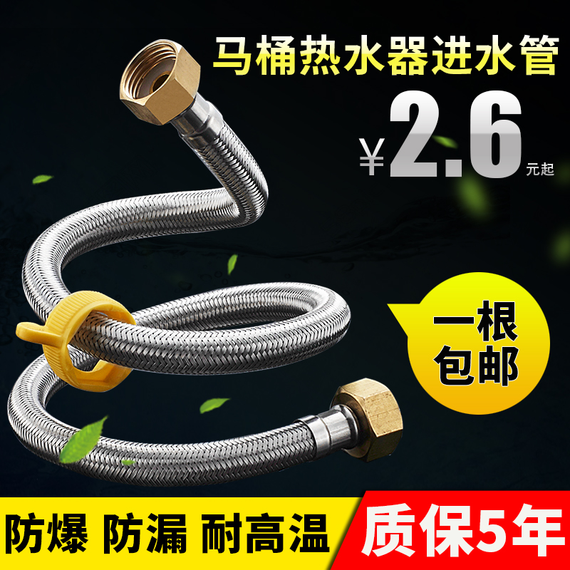 304 stainless steel metal hot and cold inlet hose water pipe toilet water heater high pressure explosion-proof connection pipe 4 points household