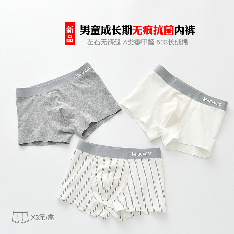 Seamless + 50S Long-Staple Cotton + Antibacterial Simple Children's Underwear for Boys, Baby Boxer Briefs, Class a Student Shorts Seamless + 50S Long-Staple Cotton + Antibacterial Simple Children's Underwear for Boys, Baby Boxer Briefs, Class a Student Shorts