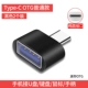 Type-C OTG обычный черный 2 упаковки