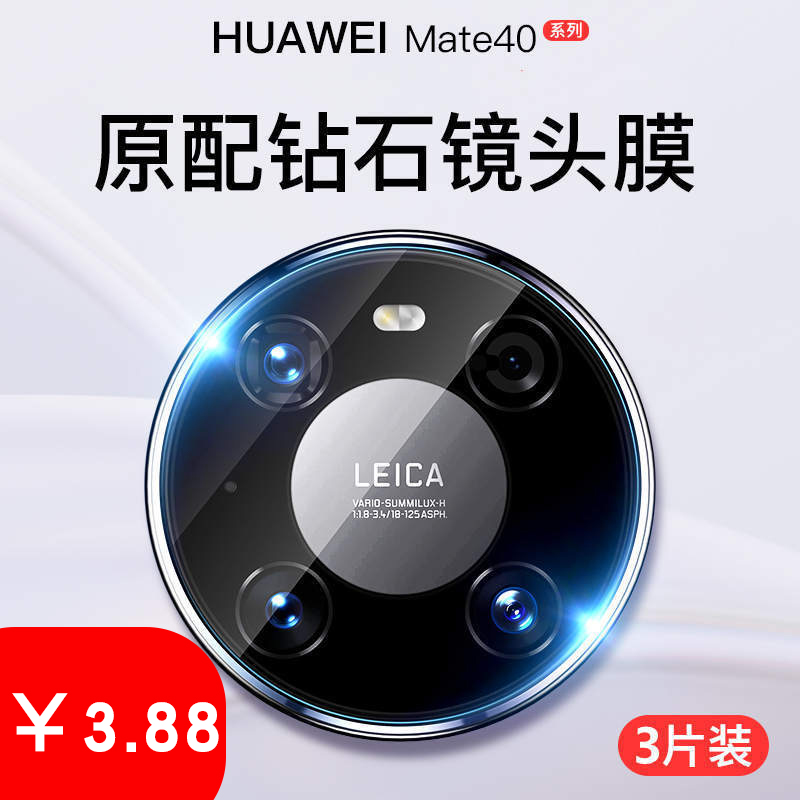 Suitable for Huawei mate40 lens film mate40pro phone rear camera pro protective film camera anti-scraping flower Porsche design glass film protection ring steel chemical film back