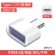 Type-C OTG обычный белый 1-й