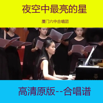 The brightest star choral recipes on the night sky in Xiamen Six are another five lines of genealogy steel accompanied by total sound accompaniment