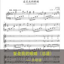 Love is my eye Two-voice Division Chorus Line of Five Line Spectral Spectral Spectral Spectral Steel-accompanied Audio