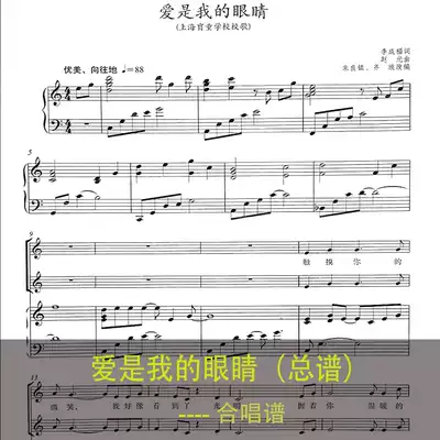 Love is my Eyes Two-part chorus line spectrum Staff spectrum(sold separately Simple spectrum steel with audio)