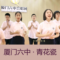 Green flower porcelain acabella choral Spectral Spectral Five-line spectrum Xiamen Six Choir high-definition original