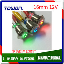 16MM metal switch stainless steel button with lamp Angel eye power symbol Self-lock LED light source switch