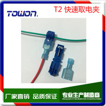 Multi - function T - wire terminal terminal terminal connector break - free wire joint without loss - free wiring clamp T2 blue