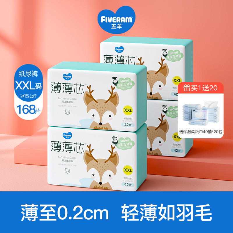 Five sheep thin core diapers Ultra-thin breathable diapers Economical baby diaper diapers XXL code 84*2