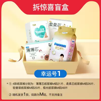 Wuyang light luxury soft core thin core Aurora Breathable Diapers M-code blind box