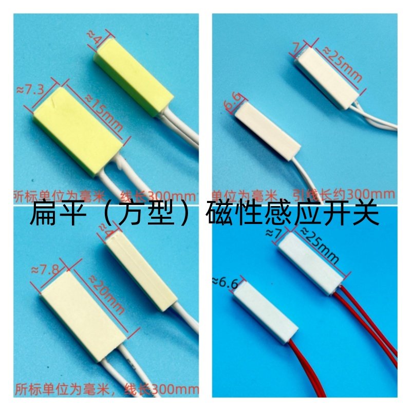 扁平无源磁性磁力磁吸磁控感应开关 磁簧接近开关 SF004R 120 129