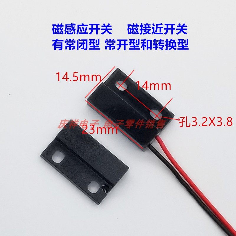 GPS-23 L R B 磁性接近开关 磁控 磁铁 磁感应开关 门磁 常开常闭