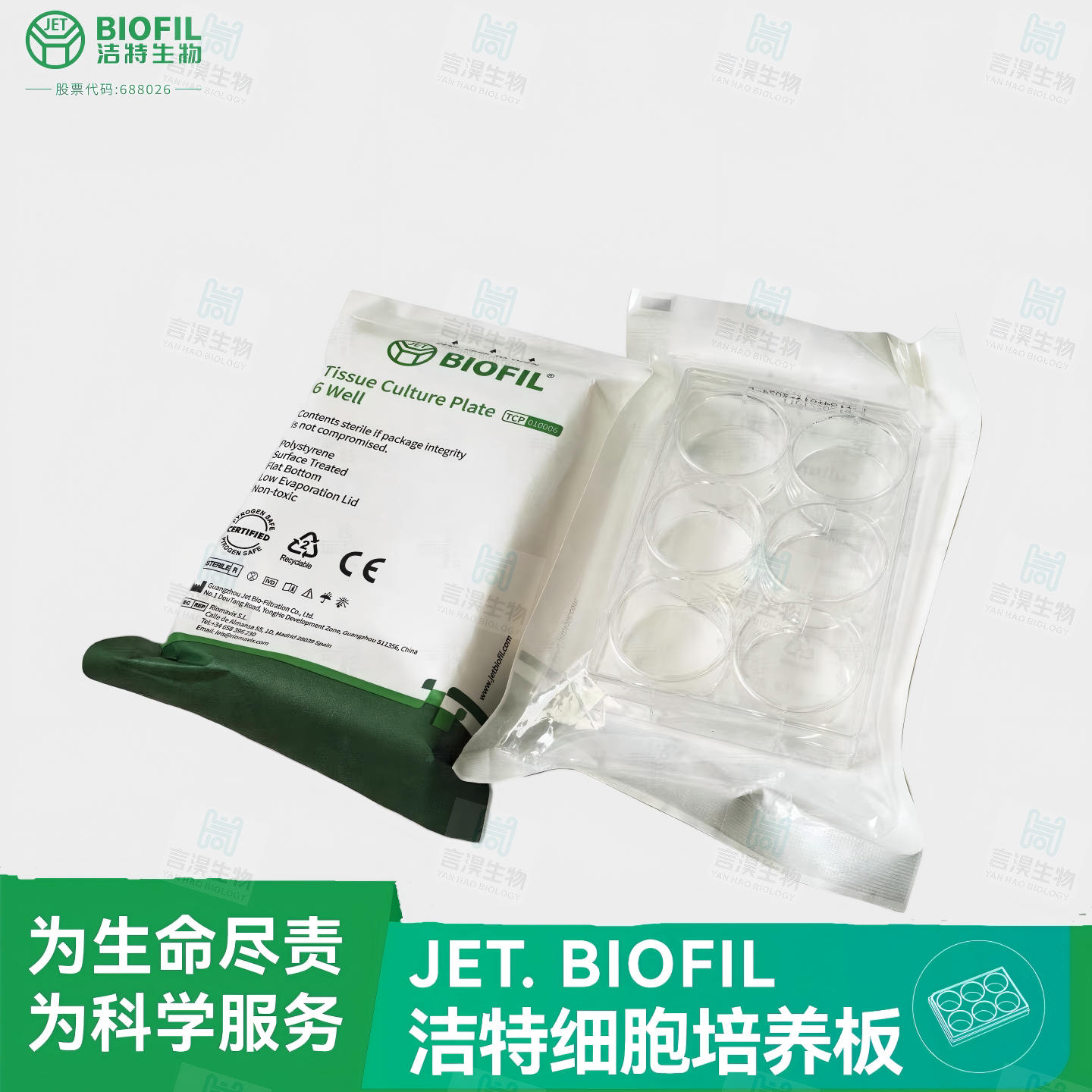 Jet Biofil JET BIOFIL细胞培养板的不同规格有何区别?选择时需注意哪些要点?-培养板-淘宝好物网