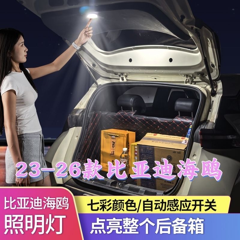 Byd Seagull Dolphin Trunk Light Tail Box Cover Ambient Sensor Modification Supplies Interior Led No Wiring Required