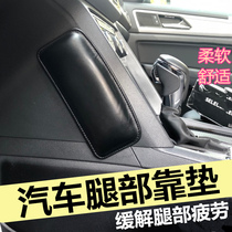 Beek Yinglang Junjun Jungjun Automotive mid-control leg cushion kneecap GL8 kai Yue Weerang leg back cushion leg back cushion