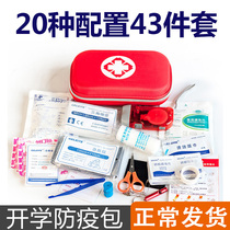 First aid kit emergency medical kit students start primary school epidemic prevention package portable health package outdoor emergency car set