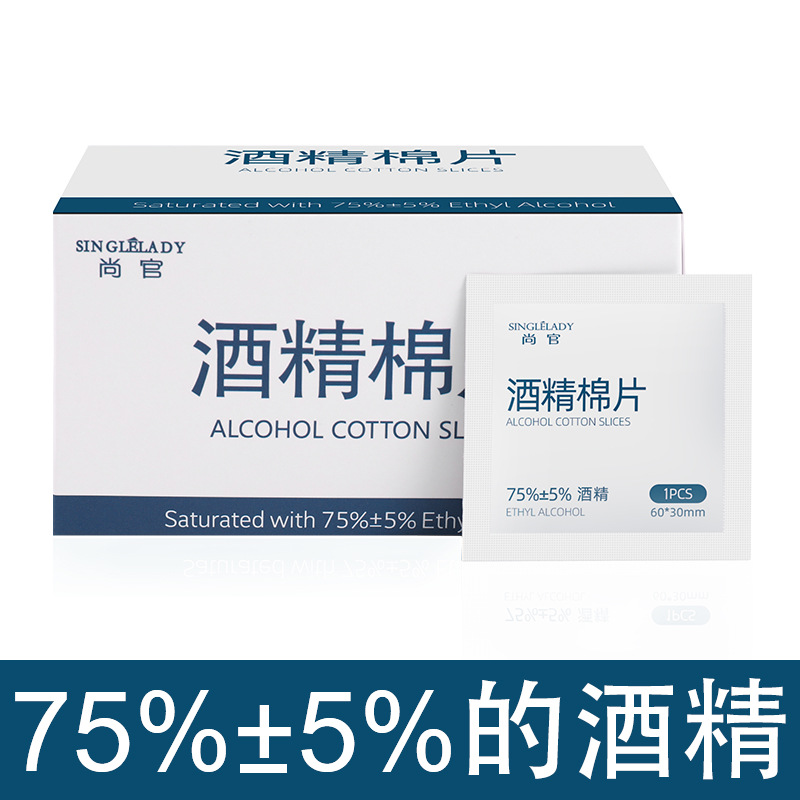 100 pieces of alcohol cotton sheets disposable disinfection and epidemic prevention supplies mobile phone jewelry wipe wipes travel cleaning 75 degrees