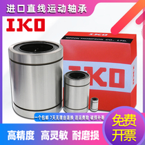 IKO Imported extended double trimming flange linear bearing LMH6 8 10 12 13 16 20 25 30LUU