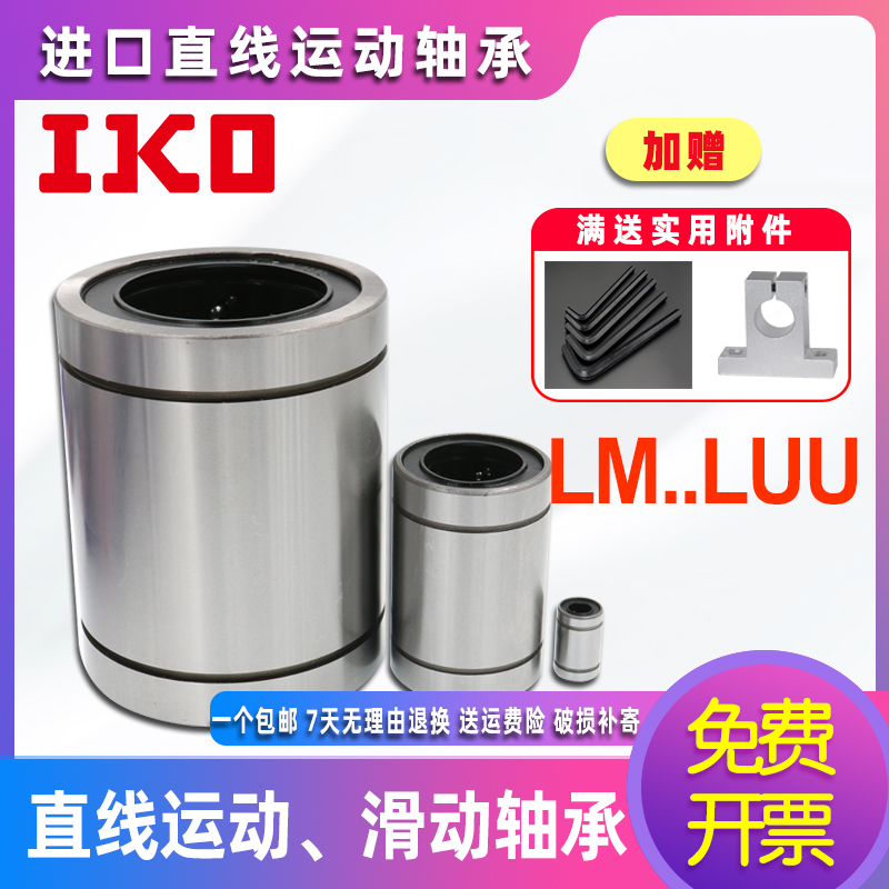 IKO Straight sliding bearings LM4 5 6 8 10 12 13 16 16 25 25 25 35 35 50 50 60UU