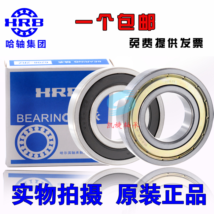 HRB Harbin mask machine bearing 6000 6001 6002 6003 6004 6005 6006- ZZ RZ