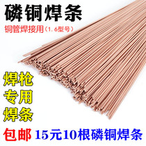 Phosphorus copper round welding rod red copper welding rod flat welding rod refrigerator air conditioning compressor welding 1 6mm2 0mm thick