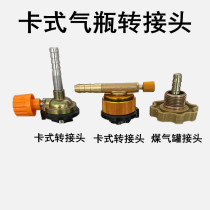 Butane gas cylinder cassette gas tank adapter liquefied gas welding gun special convenient to carry welding gun accessories tool