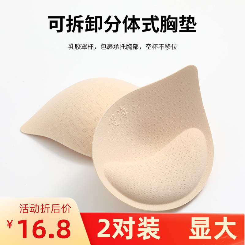 Thickened Latex Chest Cushion Inserts Small Chest Flat Breast special swimsuit Sport vest Breasted Yoga Wear harness Harness Underwear Cushion-Taobao