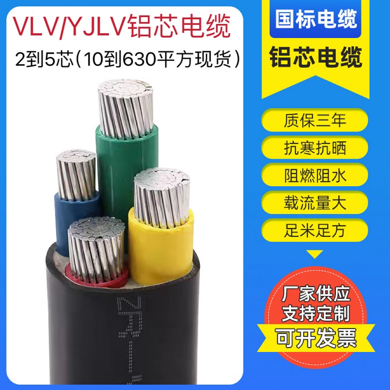 VLV aluminium core cable wire 3 4 5 core 50 70 95120150 95120150 185YJLV240 squared 1 three-phase wire 2-Taobao