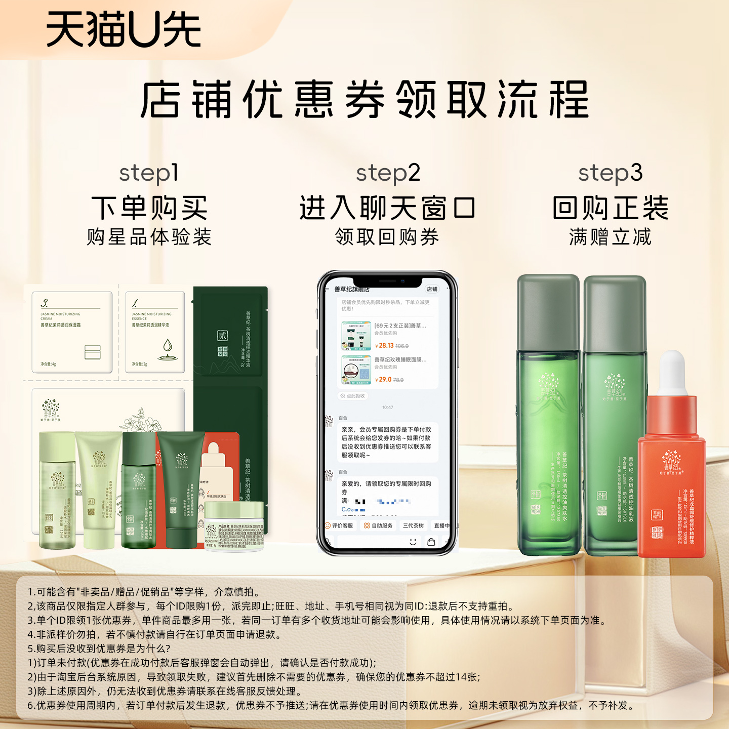 U先试用善草纪三代茉莉水乳15ml套装到底怎么样？是否值得入手体验？