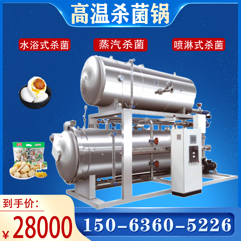 Automatic commercial salted duck egg corn vacuum packaging high temperature and high pressure sterilizer Bottled large bird's nest sterilizer
