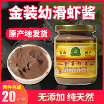 Taishan specialty Haizhong Jade gold shrimp paste 258g fresh shrimp sauce shrimp salted shrimp authentic special Taishan seafood sauce